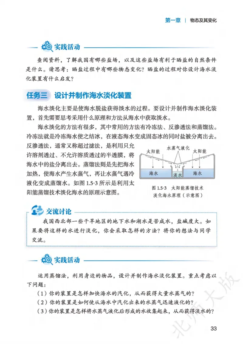 北师大8年级物理上册高清教材主编：郭玉英_4-教培资料-26年最新资料-同步更新_初中高中教资_03科三专项（进去保存报考的学科即可）_102025初中科目（全）电子教材