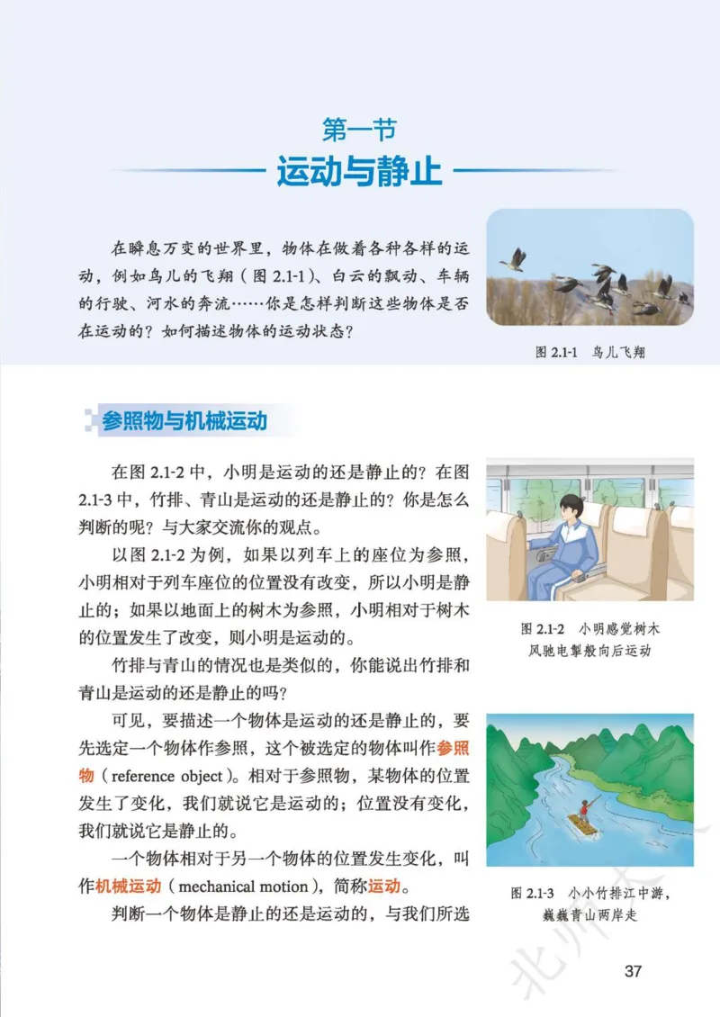 北师大8年级物理上册高清教材主编：郭玉英_4-教培资料-26年最新资料-同步更新_初中高中教资_03科三专项（进去保存报考的学科即可）_102025初中科目（全）电子教材