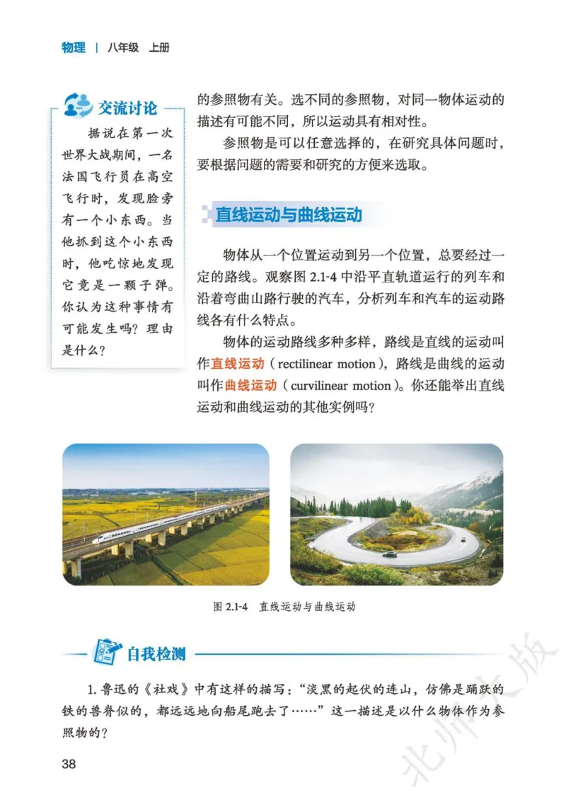 北师大8年级物理上册高清教材主编：郭玉英_4-教培资料-26年最新资料-同步更新_初中高中教资_03科三专项（进去保存报考的学科即可）_102025初中科目（全）电子教材