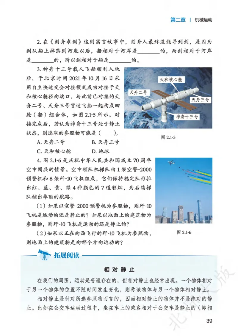 北师大8年级物理上册高清教材主编：郭玉英_4-教培资料-26年最新资料-同步更新_初中高中教资_03科三专项（进去保存报考的学科即可）_102025初中科目（全）电子教材