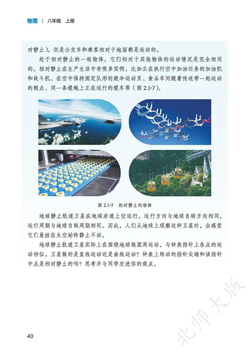 北师大8年级物理上册高清教材主编：郭玉英_4-教培资料-26年最新资料-同步更新_初中高中教资_03科三专项（进去保存报考的学科即可）_102025初中科目（全）电子教材