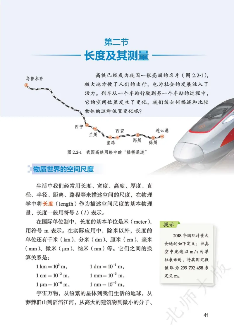 北师大8年级物理上册高清教材主编：郭玉英_4-教培资料-26年最新资料-同步更新_初中高中教资_03科三专项（进去保存报考的学科即可）_102025初中科目（全）电子教材