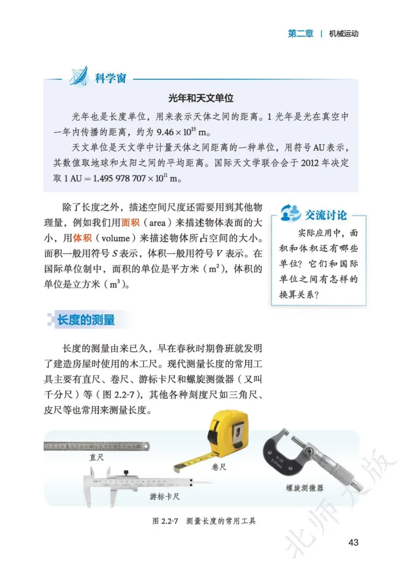北师大8年级物理上册高清教材主编：郭玉英_4-教培资料-26年最新资料-同步更新_初中高中教资_03科三专项（进去保存报考的学科即可）_102025初中科目（全）电子教材