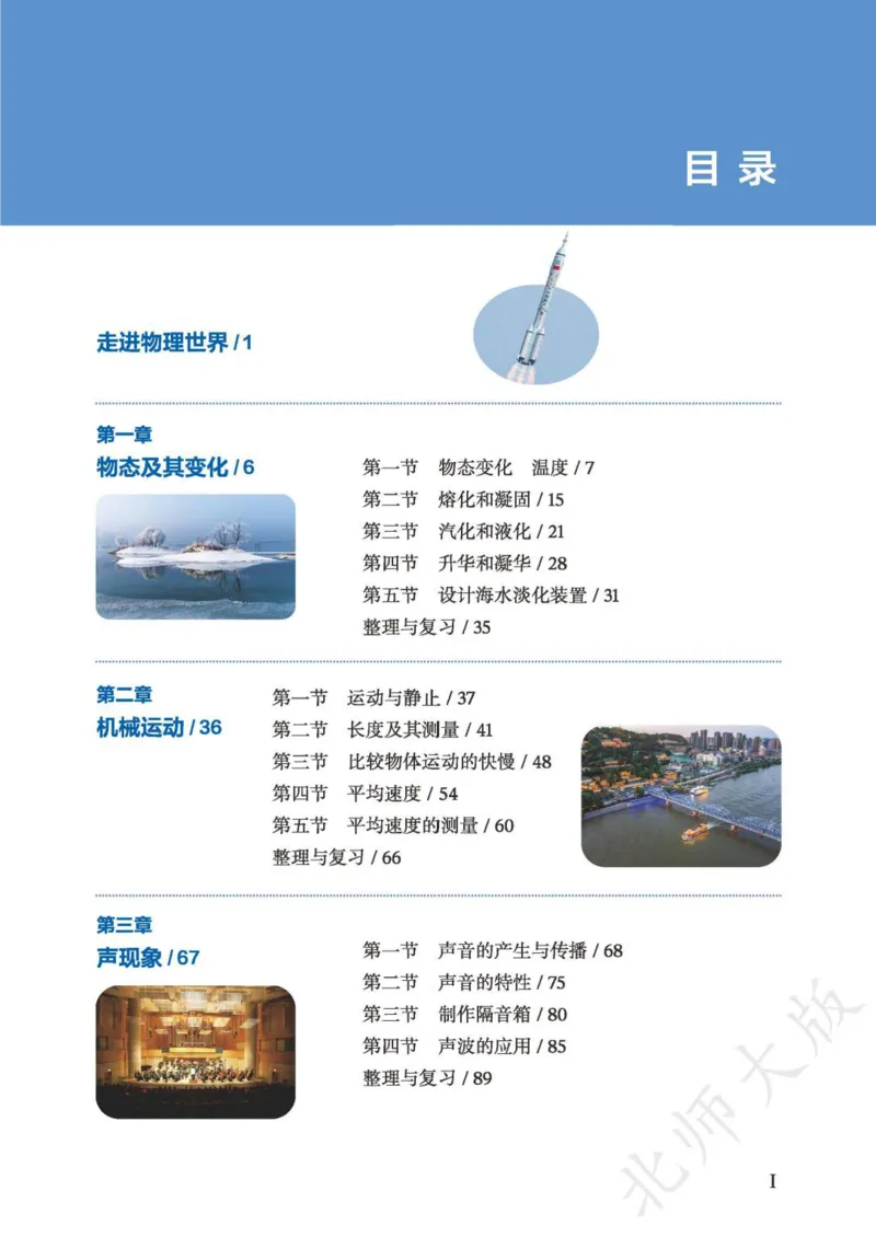 北师大8年级物理上册高清教材主编：郭玉英_4-教培资料-26年最新资料-同步更新_初中高中教资_03科三专项（进去保存报考的学科即可）_102025初中科目（全）电子教材