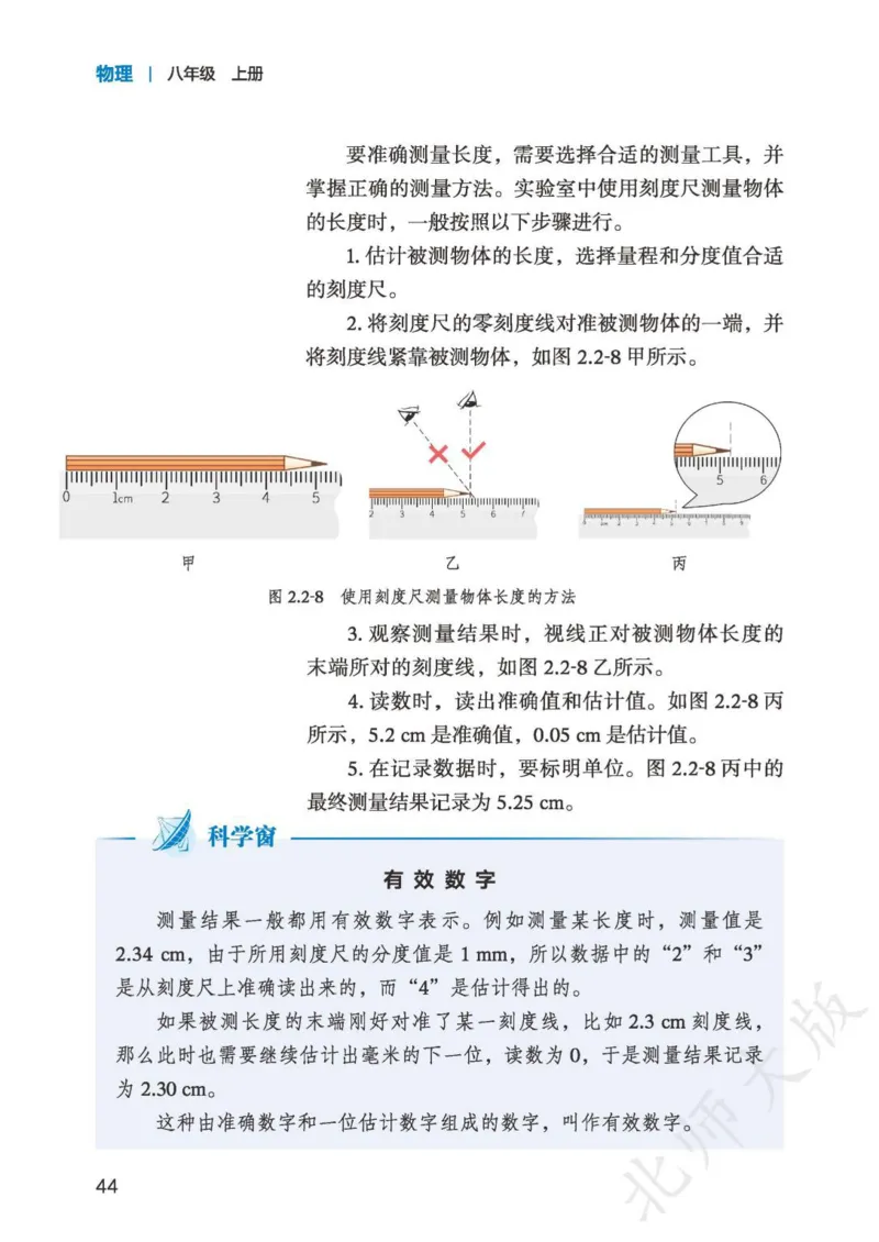北师大8年级物理上册高清教材主编：郭玉英_4-教培资料-26年最新资料-同步更新_初中高中教资_03科三专项（进去保存报考的学科即可）_102025初中科目（全）电子教材