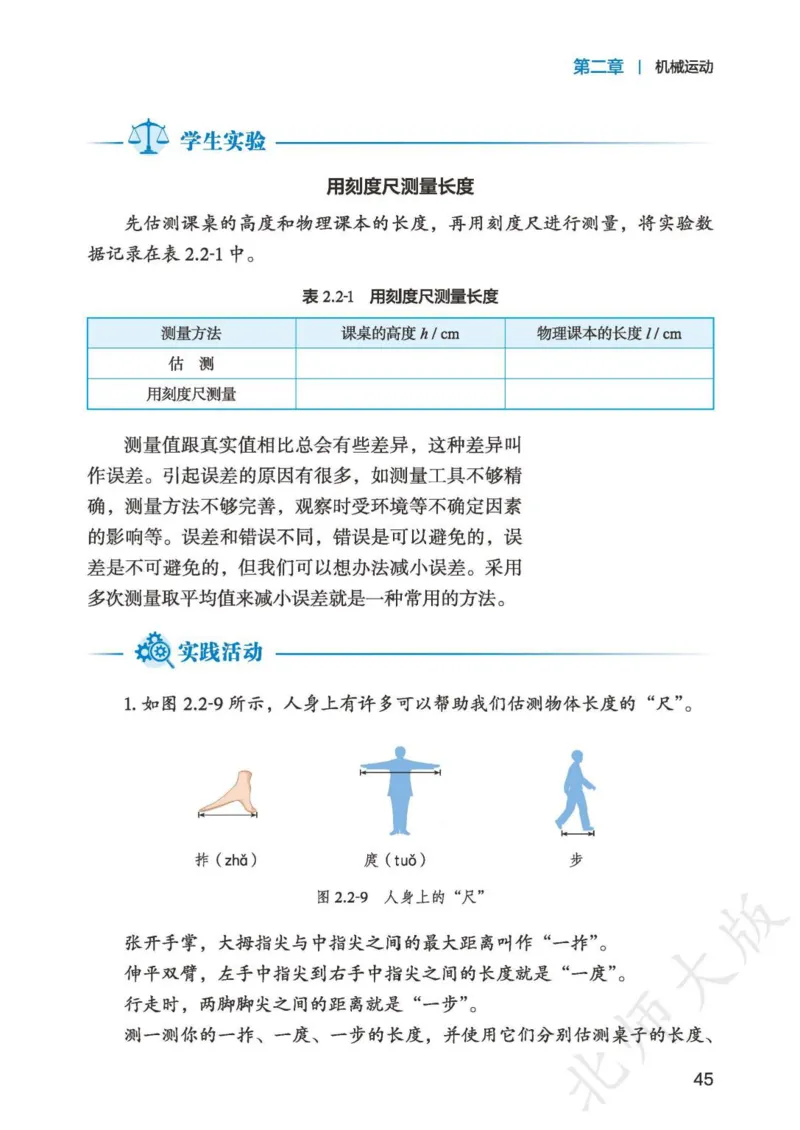 北师大8年级物理上册高清教材主编：郭玉英_4-教培资料-26年最新资料-同步更新_初中高中教资_03科三专项（进去保存报考的学科即可）_102025初中科目（全）电子教材