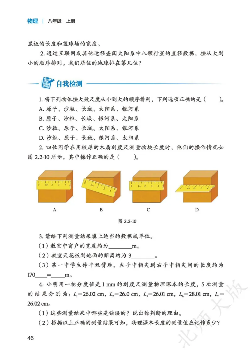 北师大8年级物理上册高清教材主编：郭玉英_4-教培资料-26年最新资料-同步更新_初中高中教资_03科三专项（进去保存报考的学科即可）_102025初中科目（全）电子教材