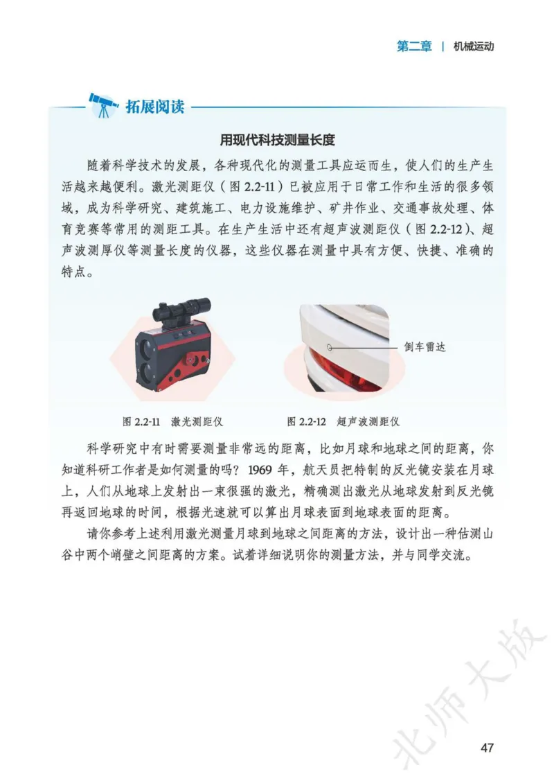 北师大8年级物理上册高清教材主编：郭玉英_4-教培资料-26年最新资料-同步更新_初中高中教资_03科三专项（进去保存报考的学科即可）_102025初中科目（全）电子教材