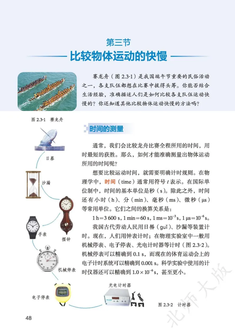北师大8年级物理上册高清教材主编：郭玉英_4-教培资料-26年最新资料-同步更新_初中高中教资_03科三专项（进去保存报考的学科即可）_102025初中科目（全）电子教材