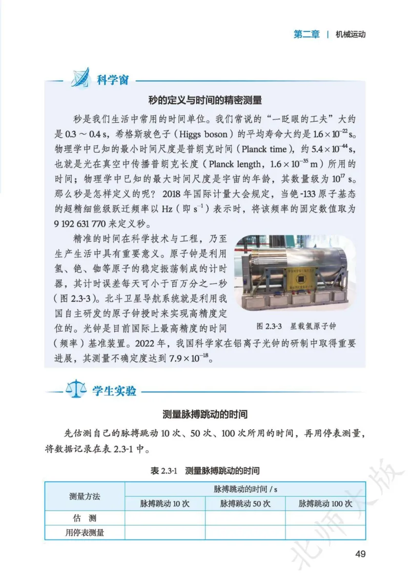 北师大8年级物理上册高清教材主编：郭玉英_4-教培资料-26年最新资料-同步更新_初中高中教资_03科三专项（进去保存报考的学科即可）_102025初中科目（全）电子教材