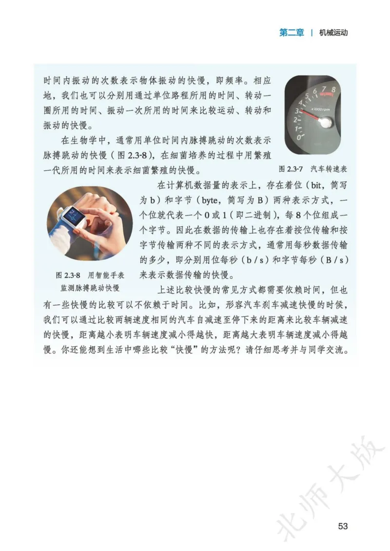 北师大8年级物理上册高清教材主编：郭玉英_4-教培资料-26年最新资料-同步更新_初中高中教资_03科三专项（进去保存报考的学科即可）_102025初中科目（全）电子教材