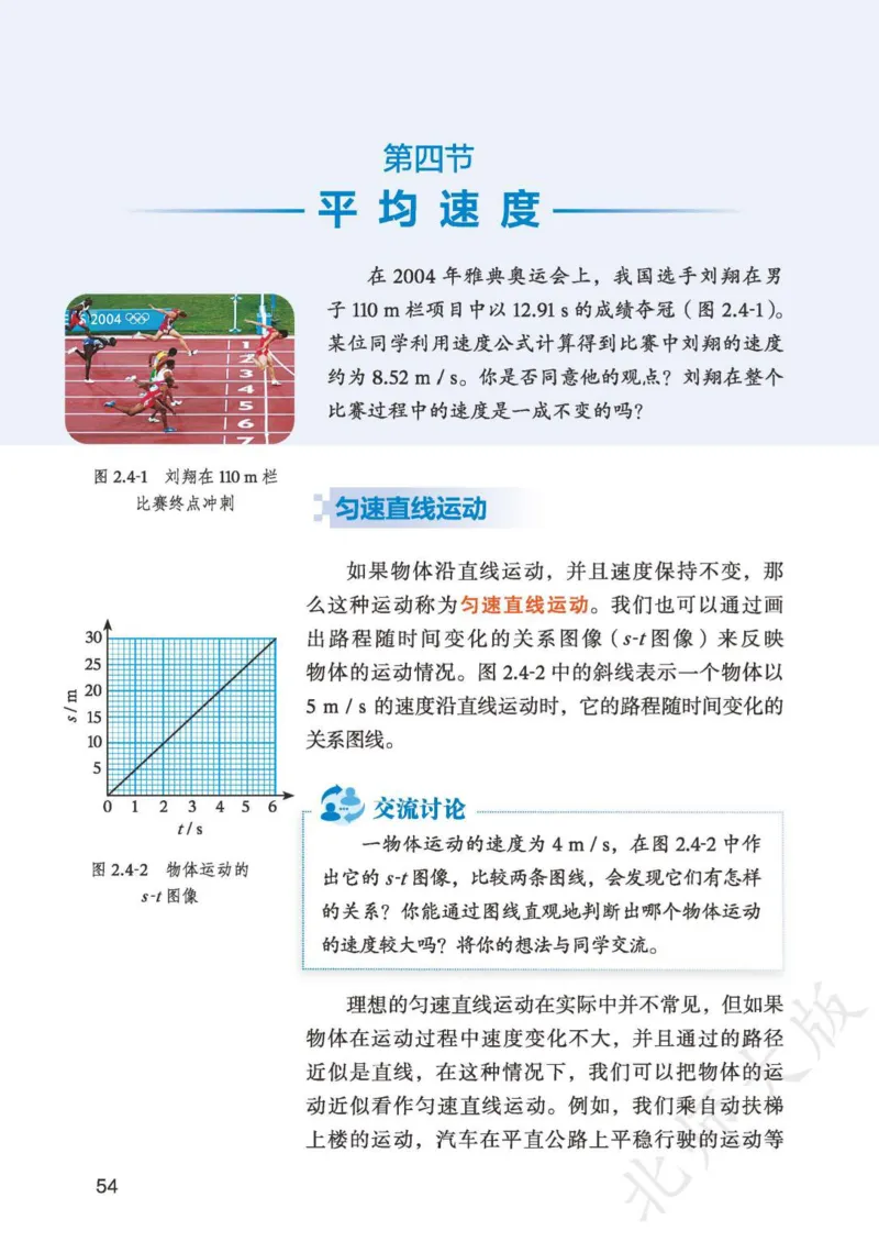 北师大8年级物理上册高清教材主编：郭玉英_4-教培资料-26年最新资料-同步更新_初中高中教资_03科三专项（进去保存报考的学科即可）_102025初中科目（全）电子教材