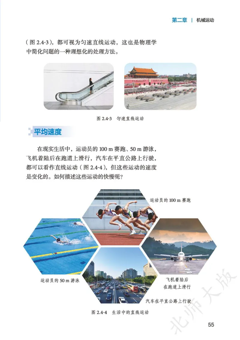 北师大8年级物理上册高清教材主编：郭玉英_4-教培资料-26年最新资料-同步更新_初中高中教资_03科三专项（进去保存报考的学科即可）_102025初中科目（全）电子教材