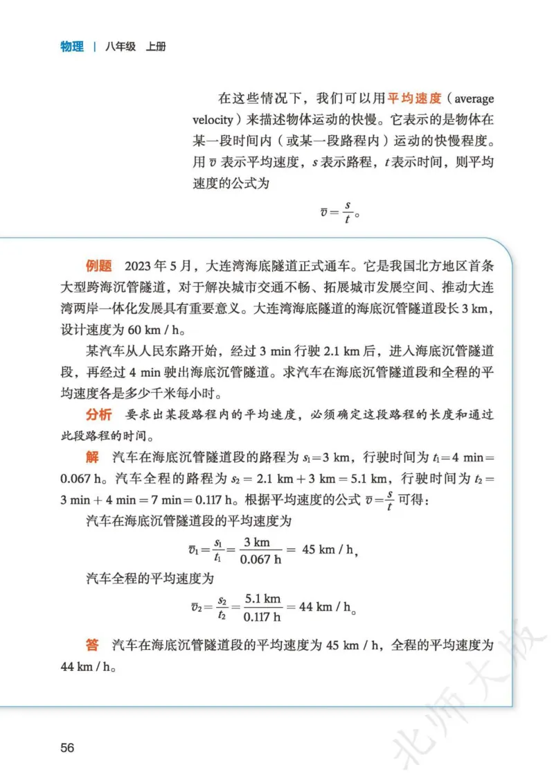 北师大8年级物理上册高清教材主编：郭玉英_4-教培资料-26年最新资料-同步更新_初中高中教资_03科三专项（进去保存报考的学科即可）_102025初中科目（全）电子教材