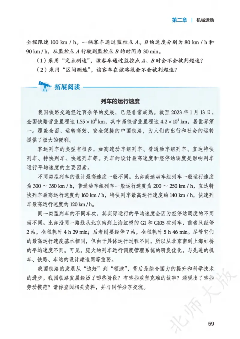 北师大8年级物理上册高清教材主编：郭玉英_4-教培资料-26年最新资料-同步更新_初中高中教资_03科三专项（进去保存报考的学科即可）_102025初中科目（全）电子教材