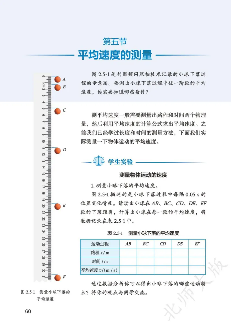 北师大8年级物理上册高清教材主编：郭玉英_4-教培资料-26年最新资料-同步更新_初中高中教资_03科三专项（进去保存报考的学科即可）_102025初中科目（全）电子教材