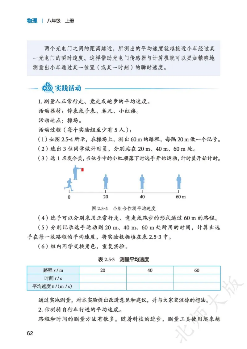 北师大8年级物理上册高清教材主编：郭玉英_4-教培资料-26年最新资料-同步更新_初中高中教资_03科三专项（进去保存报考的学科即可）_102025初中科目（全）电子教材