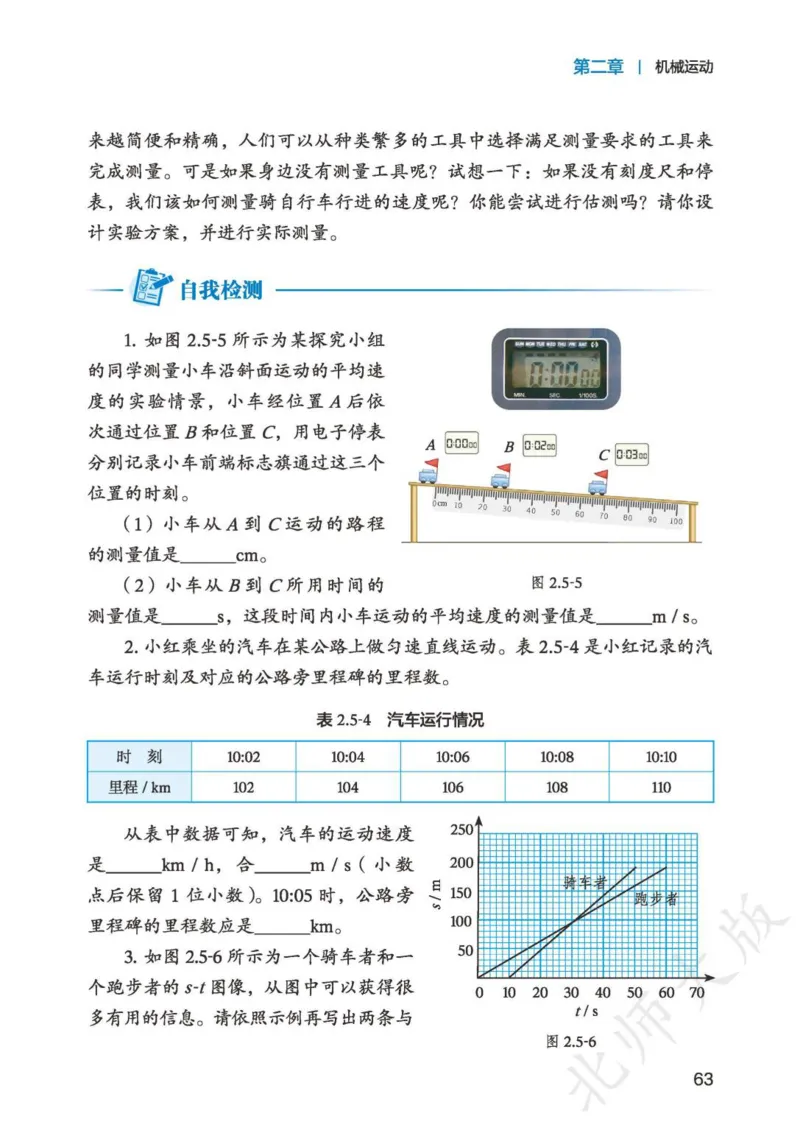 北师大8年级物理上册高清教材主编：郭玉英_4-教培资料-26年最新资料-同步更新_初中高中教资_03科三专项（进去保存报考的学科即可）_102025初中科目（全）电子教材