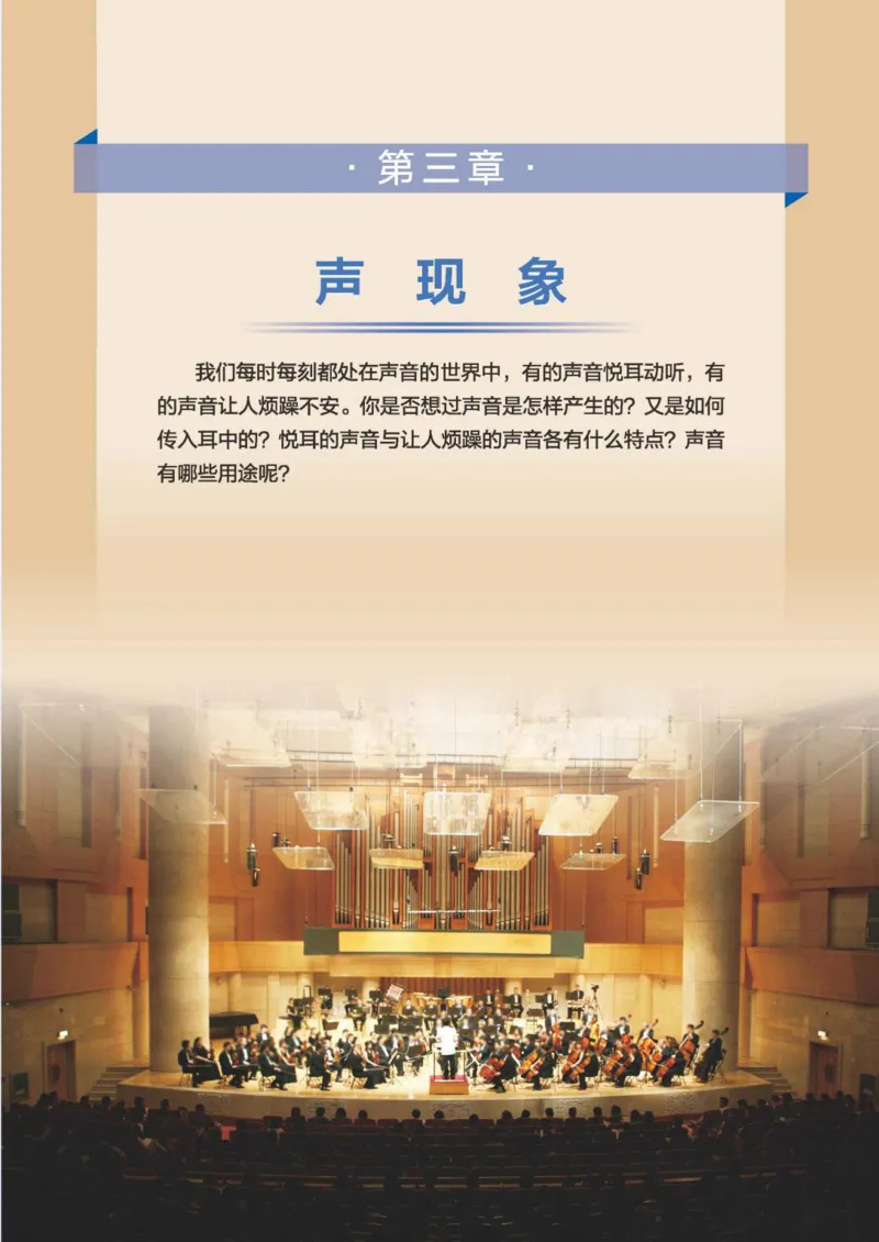 北师大8年级物理上册高清教材主编：郭玉英_4-教培资料-26年最新资料-同步更新_初中高中教资_03科三专项（进去保存报考的学科即可）_102025初中科目（全）电子教材