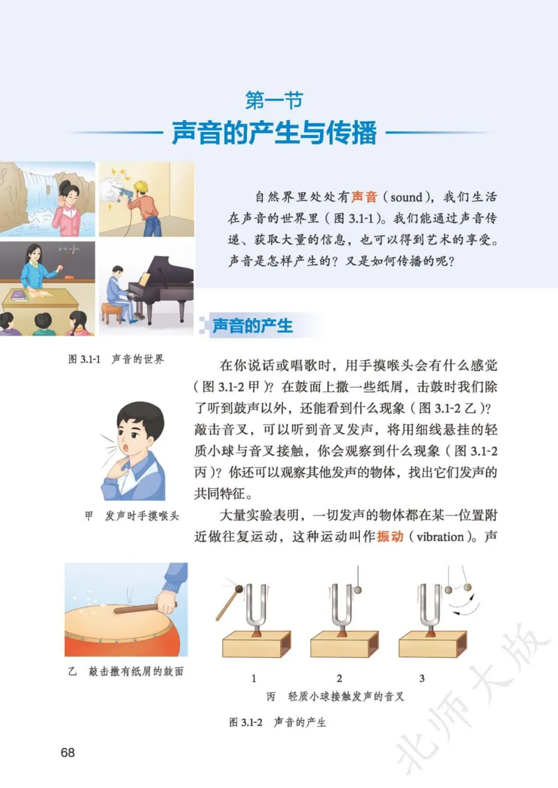 北师大8年级物理上册高清教材主编：郭玉英_4-教培资料-26年最新资料-同步更新_初中高中教资_03科三专项（进去保存报考的学科即可）_102025初中科目（全）电子教材