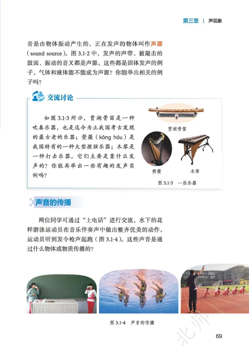 北师大8年级物理上册高清教材主编：郭玉英_4-教培资料-26年最新资料-同步更新_初中高中教资_03科三专项（进去保存报考的学科即可）_102025初中科目（全）电子教材