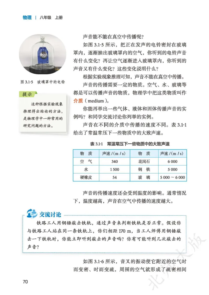 北师大8年级物理上册高清教材主编：郭玉英_4-教培资料-26年最新资料-同步更新_初中高中教资_03科三专项（进去保存报考的学科即可）_102025初中科目（全）电子教材