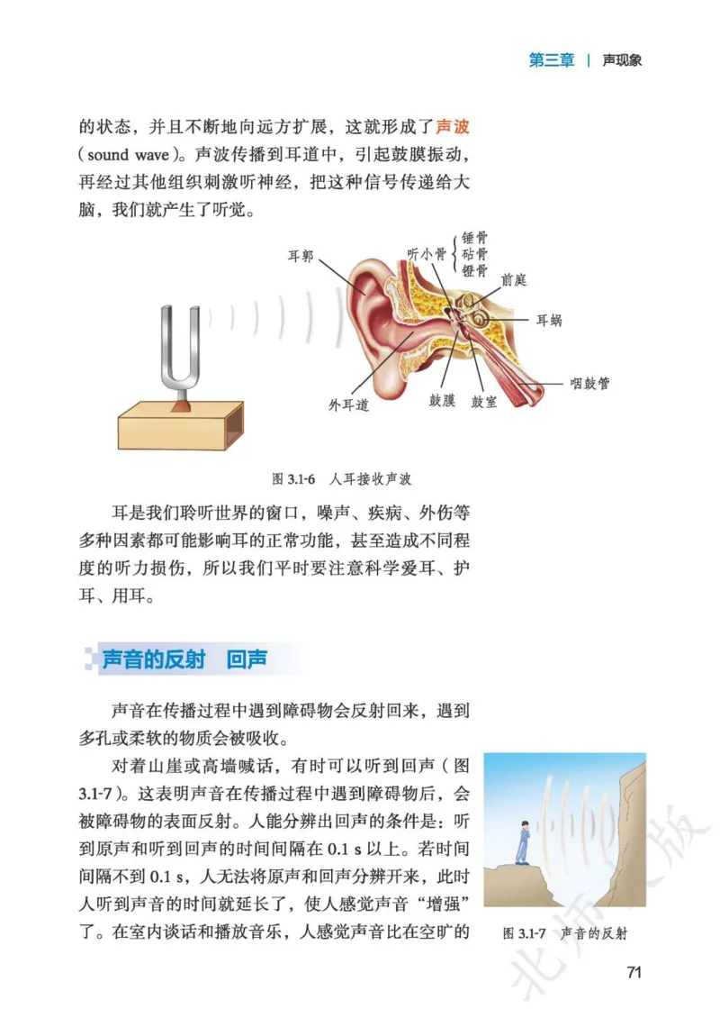 北师大8年级物理上册高清教材主编：郭玉英_4-教培资料-26年最新资料-同步更新_初中高中教资_03科三专项（进去保存报考的学科即可）_102025初中科目（全）电子教材
