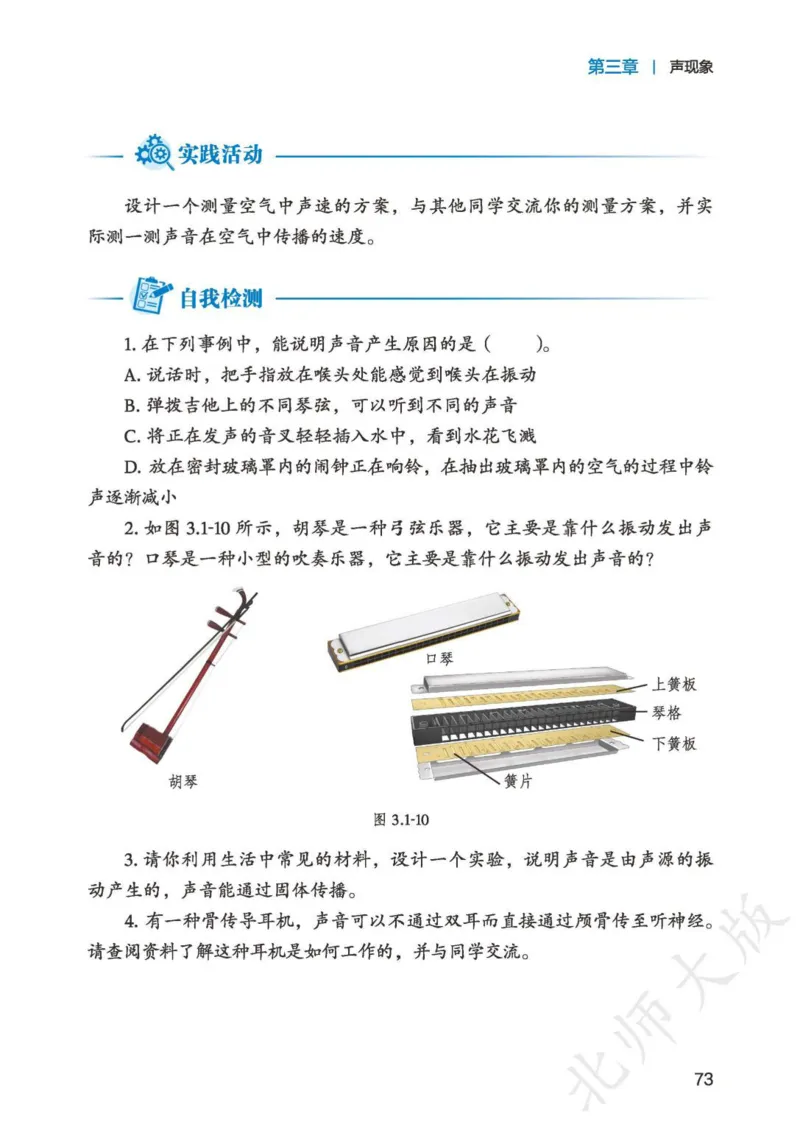 北师大8年级物理上册高清教材主编：郭玉英_4-教培资料-26年最新资料-同步更新_初中高中教资_03科三专项（进去保存报考的学科即可）_102025初中科目（全）电子教材