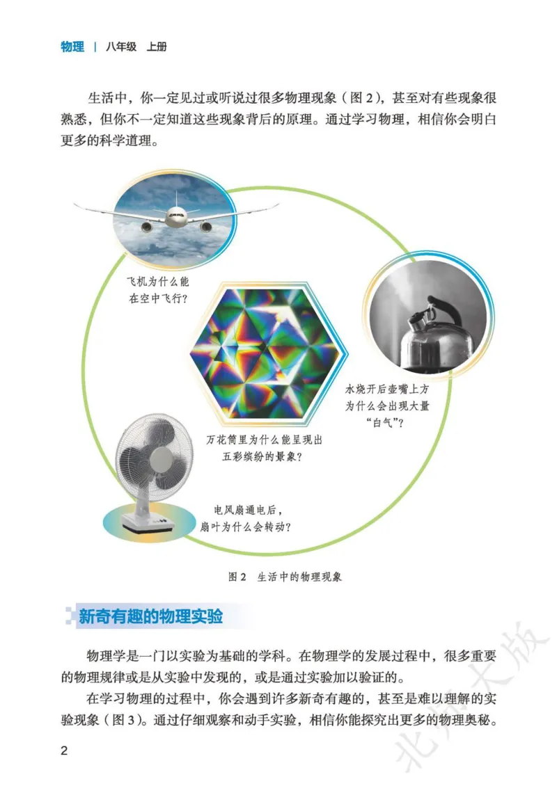 北师大8年级物理上册高清教材主编：郭玉英_4-教培资料-26年最新资料-同步更新_初中高中教资_03科三专项（进去保存报考的学科即可）_102025初中科目（全）电子教材
