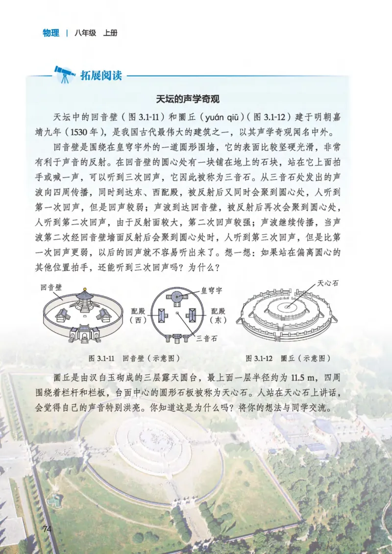 北师大8年级物理上册高清教材主编：郭玉英_4-教培资料-26年最新资料-同步更新_初中高中教资_03科三专项（进去保存报考的学科即可）_102025初中科目（全）电子教材