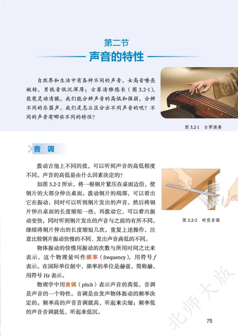 北师大8年级物理上册高清教材主编：郭玉英_4-教培资料-26年最新资料-同步更新_初中高中教资_03科三专项（进去保存报考的学科即可）_102025初中科目（全）电子教材