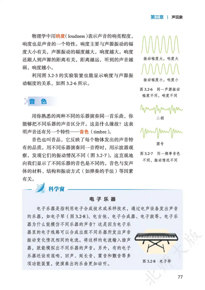 北师大8年级物理上册高清教材主编：郭玉英_4-教培资料-26年最新资料-同步更新_初中高中教资_03科三专项（进去保存报考的学科即可）_102025初中科目（全）电子教材