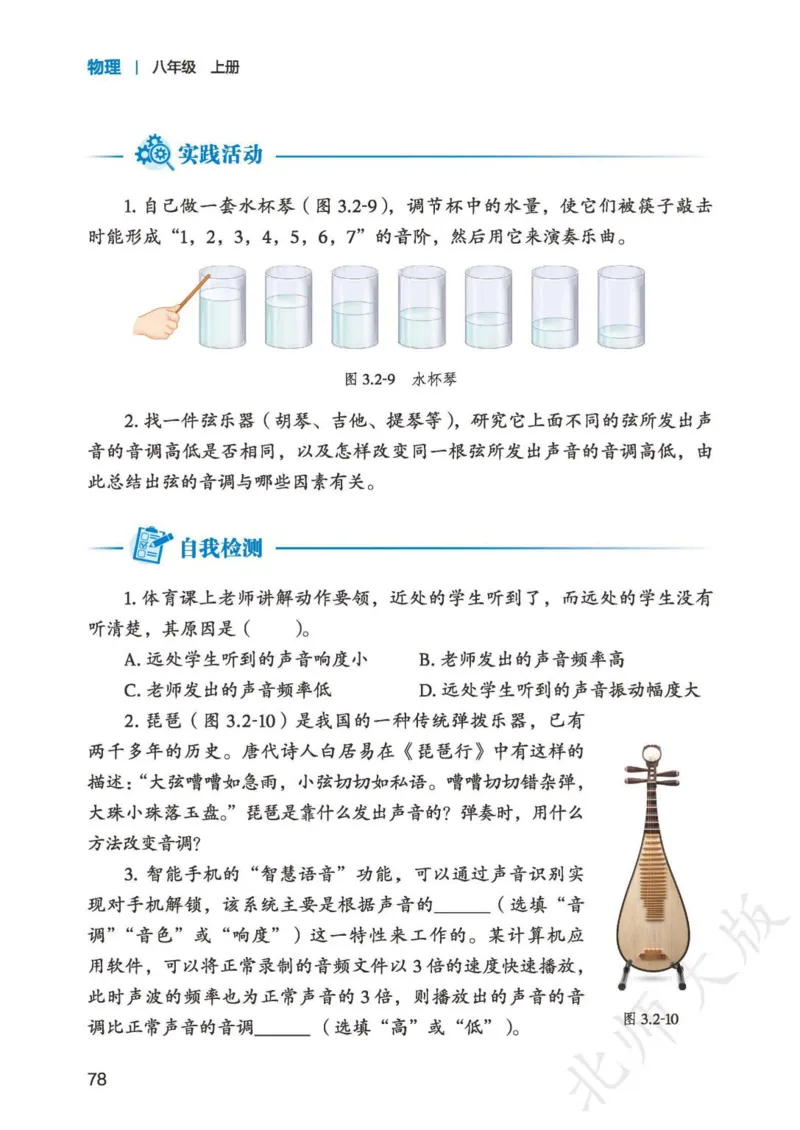 北师大8年级物理上册高清教材主编：郭玉英_4-教培资料-26年最新资料-同步更新_初中高中教资_03科三专项（进去保存报考的学科即可）_102025初中科目（全）电子教材