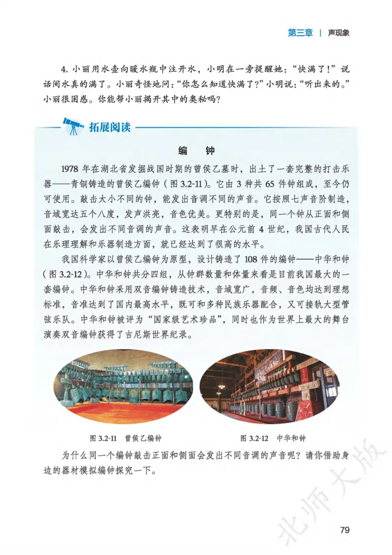 北师大8年级物理上册高清教材主编：郭玉英_4-教培资料-26年最新资料-同步更新_初中高中教资_03科三专项（进去保存报考的学科即可）_102025初中科目（全）电子教材