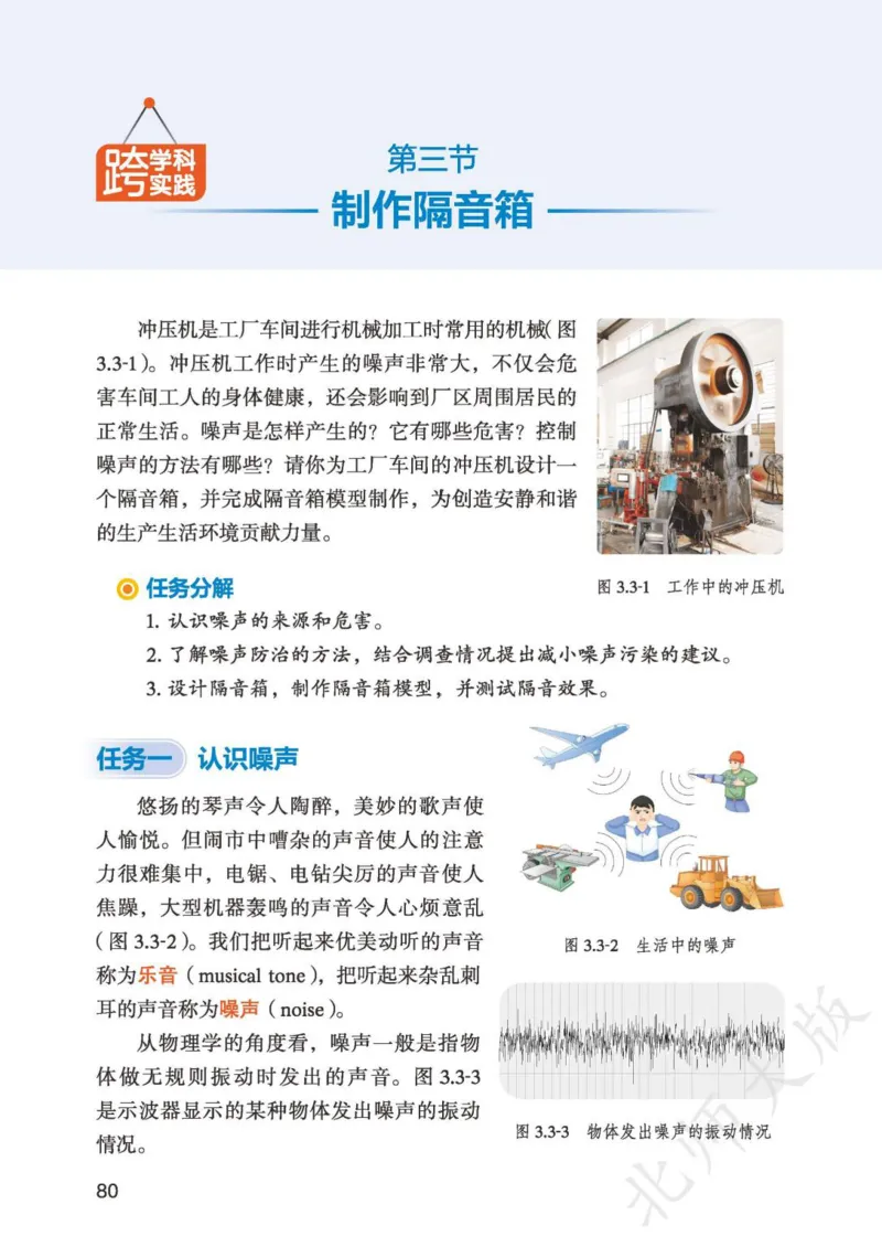 北师大8年级物理上册高清教材主编：郭玉英_4-教培资料-26年最新资料-同步更新_初中高中教资_03科三专项（进去保存报考的学科即可）_102025初中科目（全）电子教材