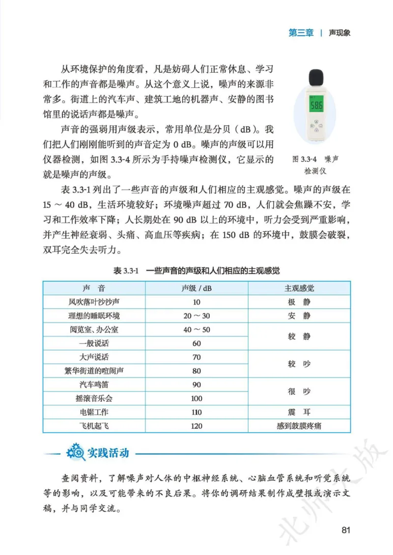 北师大8年级物理上册高清教材主编：郭玉英_4-教培资料-26年最新资料-同步更新_初中高中教资_03科三专项（进去保存报考的学科即可）_102025初中科目（全）电子教材