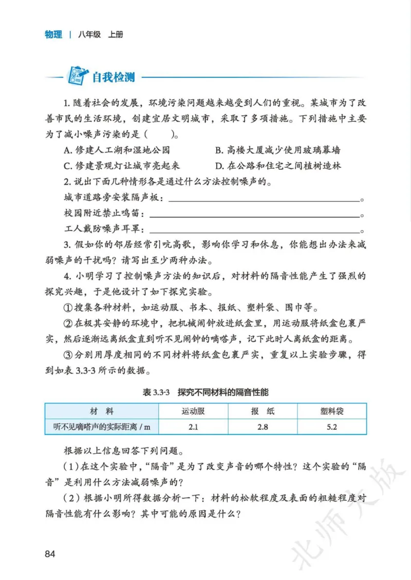 北师大8年级物理上册高清教材主编：郭玉英_4-教培资料-26年最新资料-同步更新_初中高中教资_03科三专项（进去保存报考的学科即可）_102025初中科目（全）电子教材