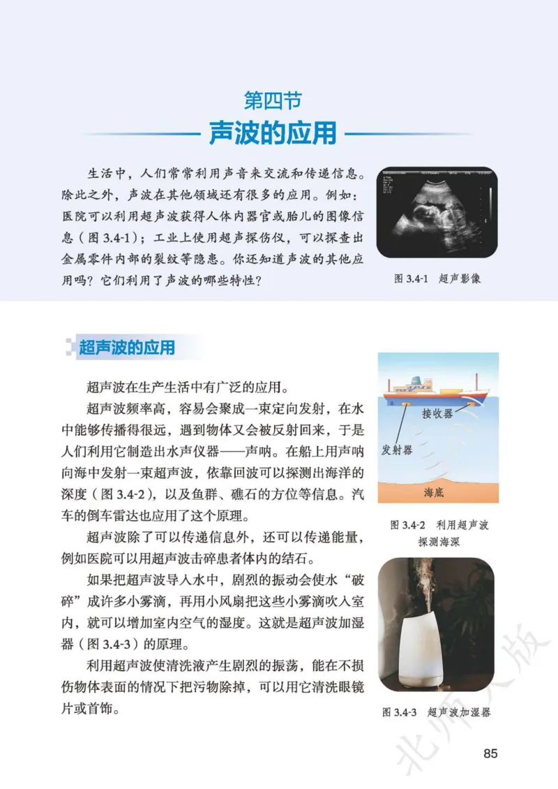 北师大8年级物理上册高清教材主编：郭玉英_4-教培资料-26年最新资料-同步更新_初中高中教资_03科三专项（进去保存报考的学科即可）_102025初中科目（全）电子教材