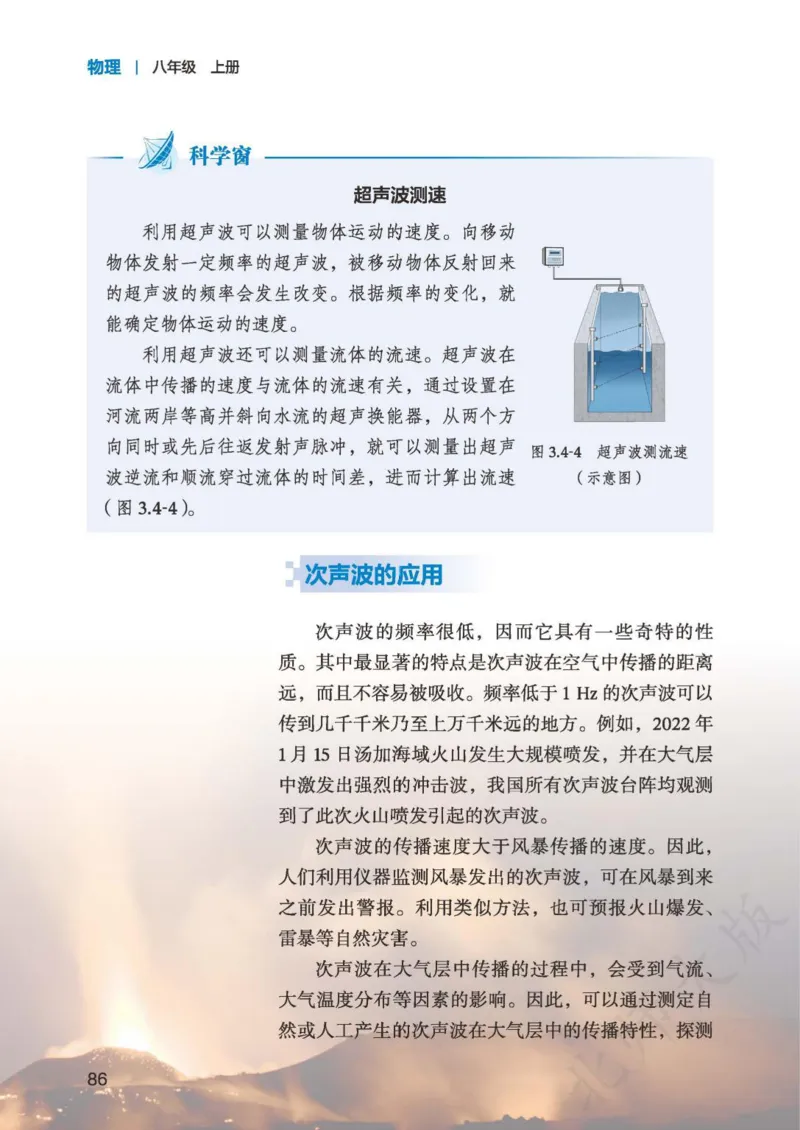 北师大8年级物理上册高清教材主编：郭玉英_4-教培资料-26年最新资料-同步更新_初中高中教资_03科三专项（进去保存报考的学科即可）_102025初中科目（全）电子教材