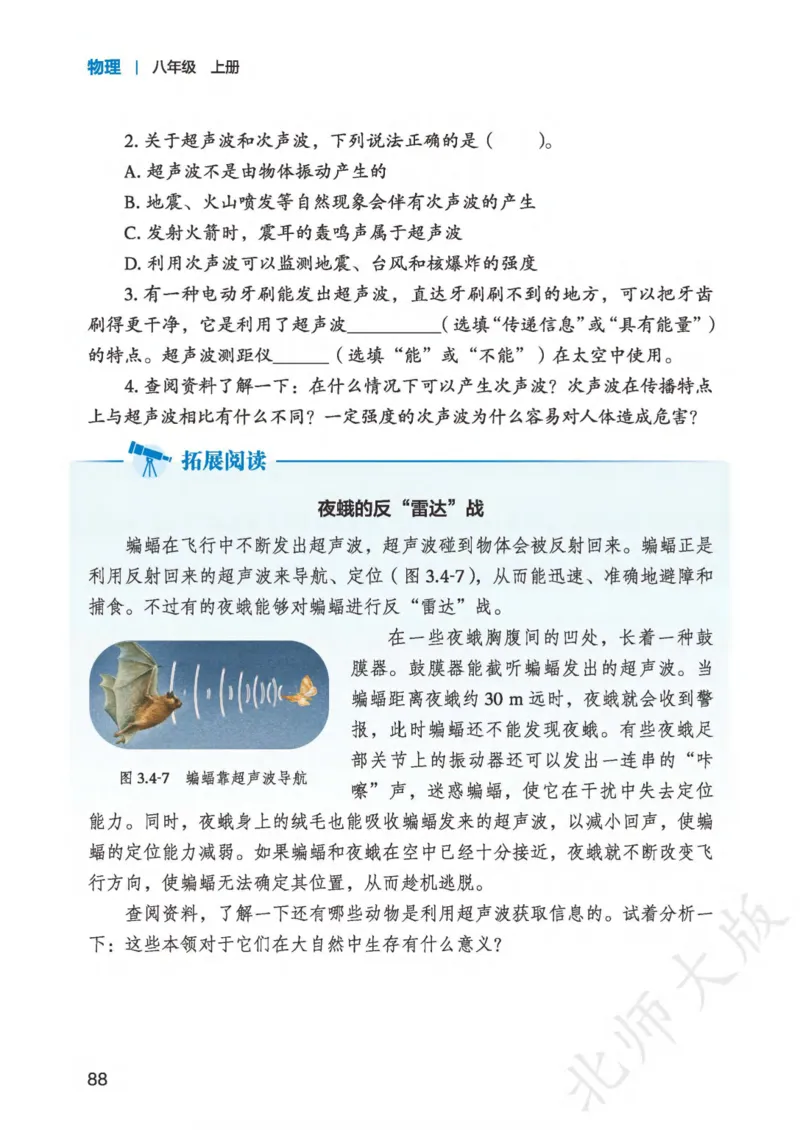 北师大8年级物理上册高清教材主编：郭玉英_4-教培资料-26年最新资料-同步更新_初中高中教资_03科三专项（进去保存报考的学科即可）_102025初中科目（全）电子教材