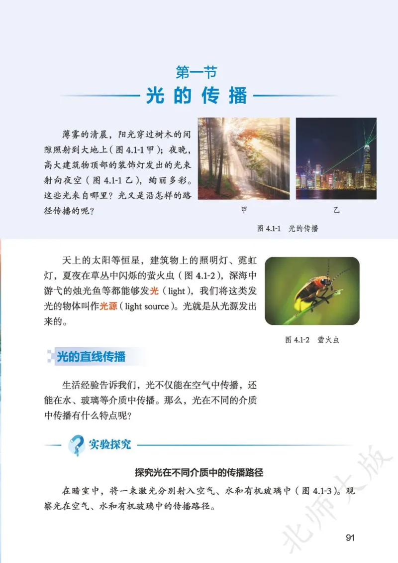 北师大8年级物理上册高清教材主编：郭玉英_4-教培资料-26年最新资料-同步更新_初中高中教资_03科三专项（进去保存报考的学科即可）_102025初中科目（全）电子教材