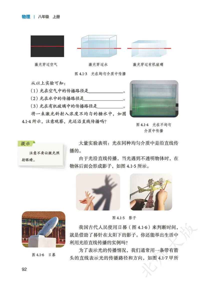 北师大8年级物理上册高清教材主编：郭玉英_4-教培资料-26年最新资料-同步更新_初中高中教资_03科三专项（进去保存报考的学科即可）_102025初中科目（全）电子教材