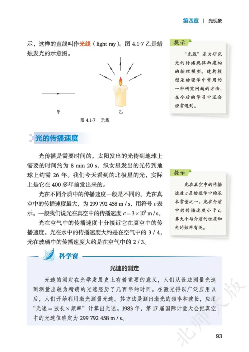 北师大8年级物理上册高清教材主编：郭玉英_4-教培资料-26年最新资料-同步更新_初中高中教资_03科三专项（进去保存报考的学科即可）_102025初中科目（全）电子教材