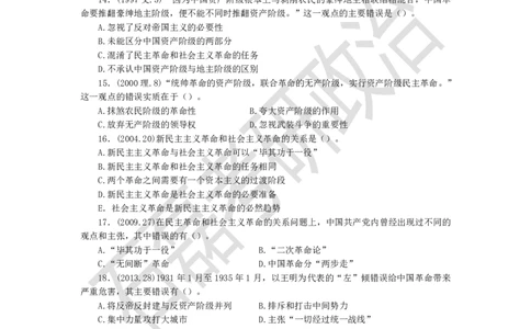 石磊考研政治毛邓历年真题汇总._2026考公资料_（49）政治理论合集_政治理论合集_2025考研政治_16.石磊_05.选择题解题技巧_03.选择题解题技巧（雷必雷浓缩版）_讲义