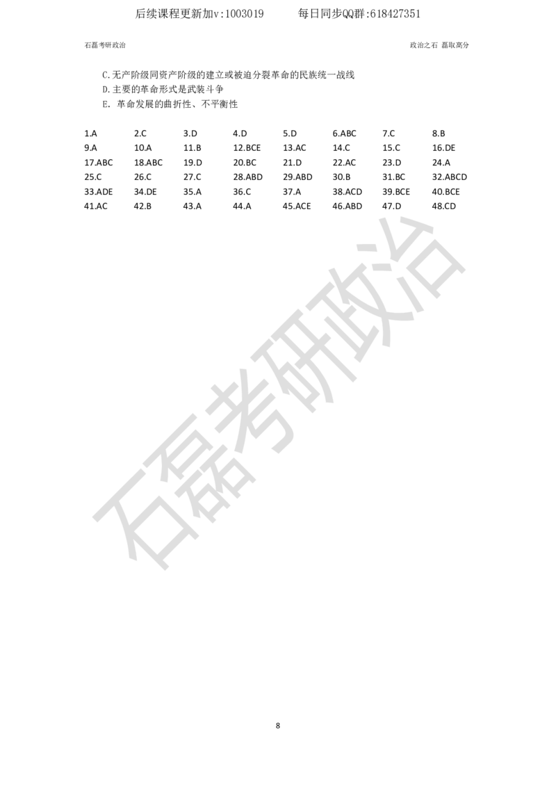 石磊考研政治毛邓历年真题汇总._2026考公资料_（49）政治理论合集_政治理论合集_2025考研政治_16.石磊_05.选择题解题技巧_03.选择题解题技巧（雷必雷浓缩版）_讲义