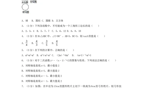 2017年浙江省金华市中考数学试卷（含解析版）_中考真题_2.数学中考真题2015-2024年_2017年全国中考数学160份