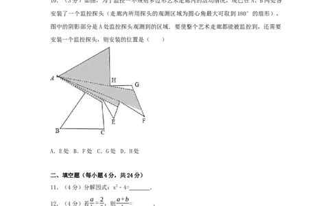 2017年浙江省金华市中考数学试卷（含解析版）_中考真题_2.数学中考真题2015-2024年_2017年全国中考数学160份
