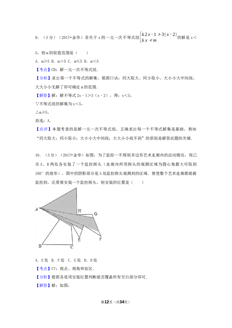 2017年浙江省金华市中考数学试卷（含解析版）_中考真题_2.数学中考真题2015-2024年_2017年全国中考数学160份