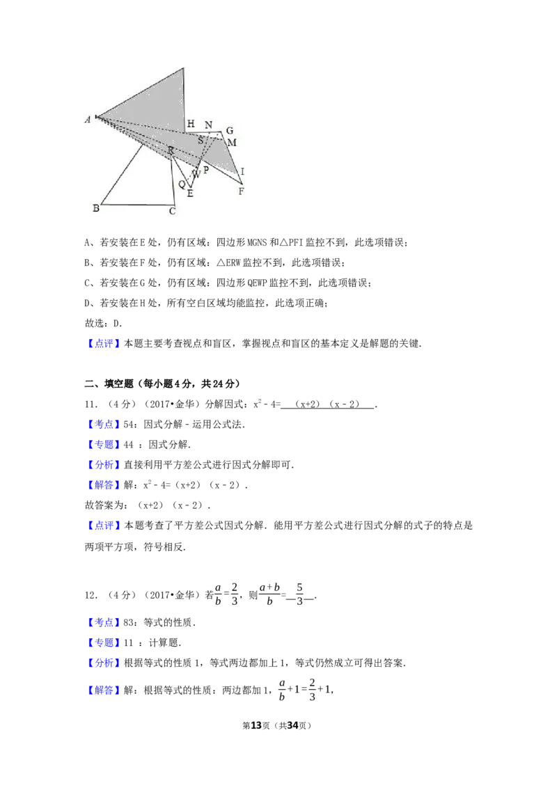 2017年浙江省金华市中考数学试卷（含解析版）_中考真题_2.数学中考真题2015-2024年_2017年全国中考数学160份