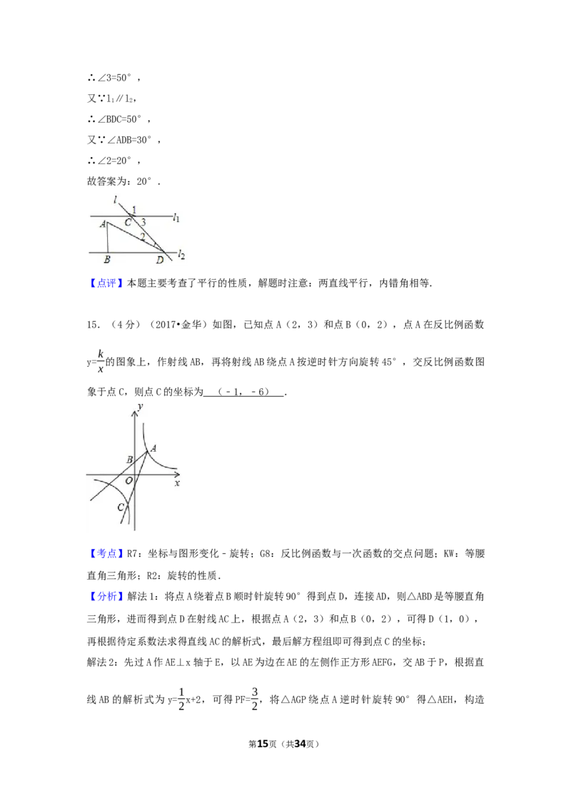 2017年浙江省金华市中考数学试卷（含解析版）_中考真题_2.数学中考真题2015-2024年_2017年全国中考数学160份